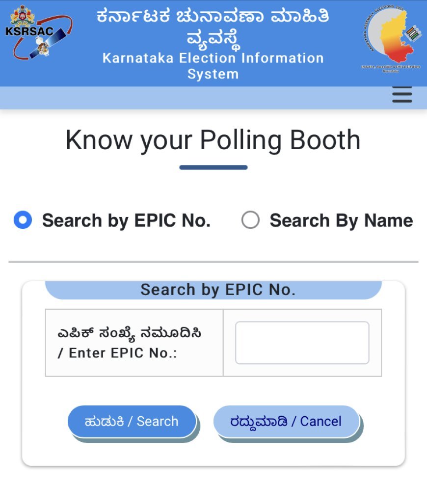 Polling booth-ನಿಮ್ಮ ಮತಗಟ್ಟೆ ಚೆಕ್ ಮಾಡುವ ಡೈರೆಕ್ಟ್ ಲಿಂಕ್