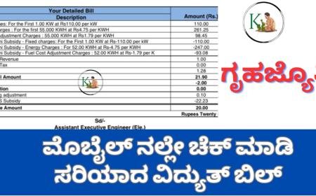July month electricity bill-200 ಯುನಿಟ್ ಗಿಂತ ಕಡಿಮೆ ವಿದ್ಯುತ್ ಬಳಸಿದ್ದರೂ ಬಿಲ್ ಬಂದಿದೆ,ಇಲ್ಲಿದೆ ನೀವೂ ಬಳಸಿದ ಸರಿಯಾದ ವಿದ್ಯುತ್ ಚೆಕ್ ಮಾಡುವ ಡೈರೆಕ್ಟ್ ಲಿಂಕ್