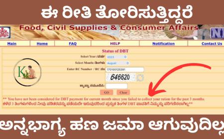 Annabhagya amount-ಈ ರೀತಿ ತೋರಿಸುತ್ತಿದ್ದರೆ,ಅನ್ನಭಾಗ್ಯ ಹಣ ಜಮಾ ಆಗುವುದಿಲ್ಲ