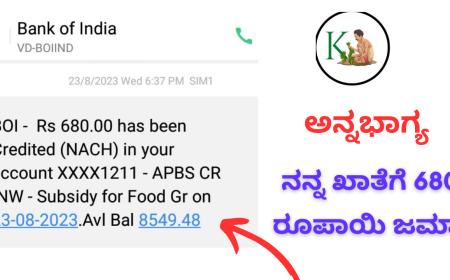 Annabhagya hana-ನನ್ನ ಖಾತೆಗೆ ಬಂತು ಅನ್ನಭಾಗ್ಯದ 680 ರೂಪಾಯಿ ಹಣ,ನಿಮ್ಮ ಜಮಾ ಚೆಕ್ ಮಾಡಿ