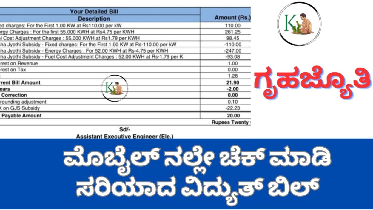 July month electricity bill-200 ಯುನಿಟ್ ಗಿಂತ ಕಡಿಮೆ ವಿದ್ಯುತ್ ಬಳಸಿದ್ದರೂ ಬಿಲ್ ಬಂದಿದೆ,ಇಲ್ಲಿದೆ ನೀವೂ ಬಳಸಿದ ಸರಿಯಾದ ವಿದ್ಯುತ್ ಚೆಕ್ ಮಾಡುವ ಡೈರೆಕ್ಟ್ ಲಿಂಕ್