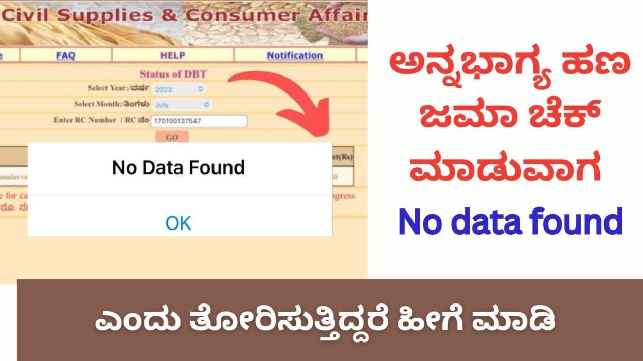 No data found-ಅನ್ನಭಾಗ್ಯ ಹಣ ಜಮಾ ಚೆಕ್ ಮಾಡುವಾಗ No data found ಎಂದು ತೋರಿಸುತ್ತಿದ್ದರೆ ಹೀಗೆ ಮಾಡಿ