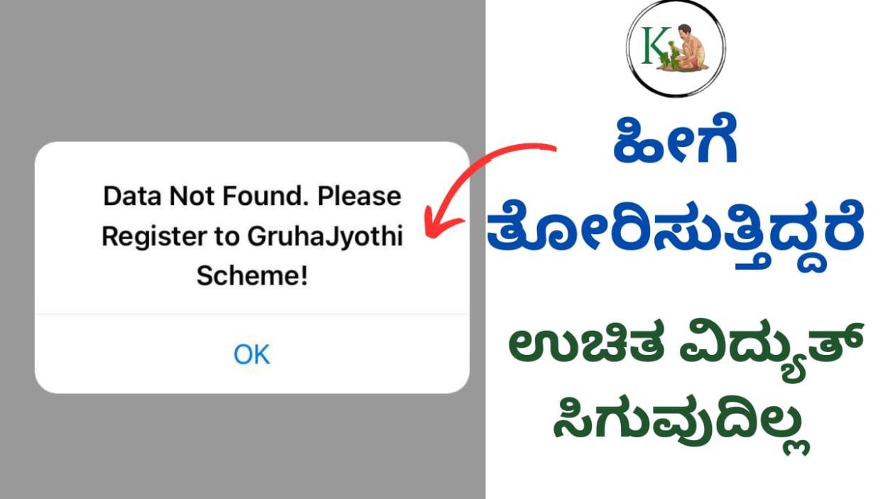 Zero electricity bill-ಹೀಗೆ ತೋರಿಸುತ್ತಿದ್ದರೆ ಮುಂದಿನ ತಿಂಗಳು ಬಿಲ್ ಕಟ್ಟಬೇಕಾಗುತ್ತದೆ,ಇಲ್ಲಿದೆ ನಿಮ್ಮ ಸ್ಟೇಟಸ್ ಚೆಕ್ ಮಾಡುವ ಡೈರೆಕ್ಟ್ ಲಿಂಕ್