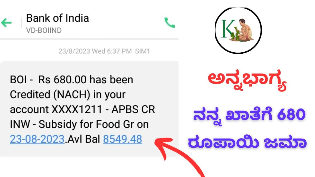 Annabhagya hana-ನನ್ನ ಖಾತೆಗೆ ಬಂತು ಅನ್ನಭಾಗ್ಯದ 680 ರೂಪಾಯಿ ಹಣ,ನಿಮ್ಮ ಜಮಾ ಚೆಕ್ ಮಾಡಿ