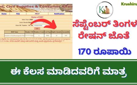 September Annabhagya amount-ಸೆಪ್ಟೆಂಬರ್ ತಿಂಗಳ ಅನ್ನಭಾಗ್ಯ ಹಣ ಈ ಕೆಲಸ ಮಾಡಿದವರಿಗೆ ಮಾತ್ರ