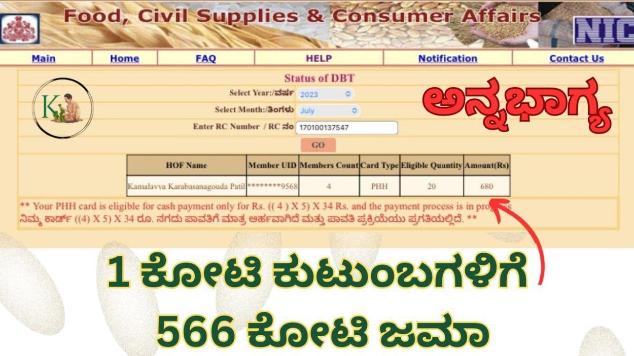 Annabhagya 2nd instalment-1 ಕೋಟಿ ಫಲಾನುಭವಿಗಳಿಗೆ 2ನೇ ಕಂತಿನ ಅನ್ನಭಾಗ್ಯ ಹಣ ಜಮಾ