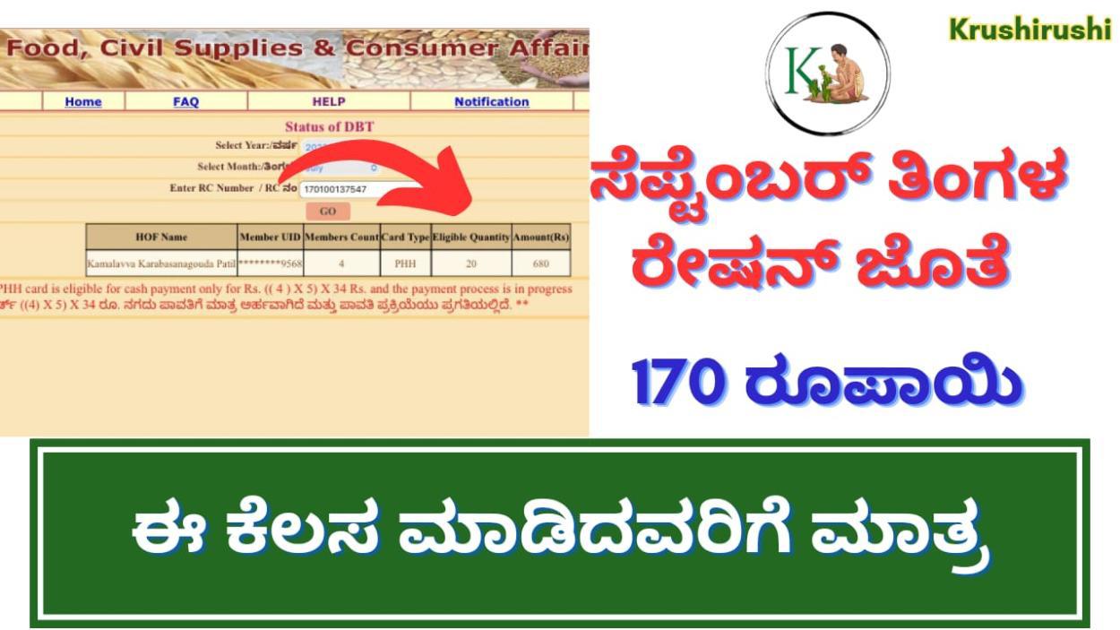 September Annabhagya amount-ಸೆಪ್ಟೆಂಬರ್ ತಿಂಗಳ ಅನ್ನಭಾಗ್ಯ ಹಣ ಈ ಕೆಲಸ ಮಾಡಿದವರಿಗೆ ಮಾತ್ರ