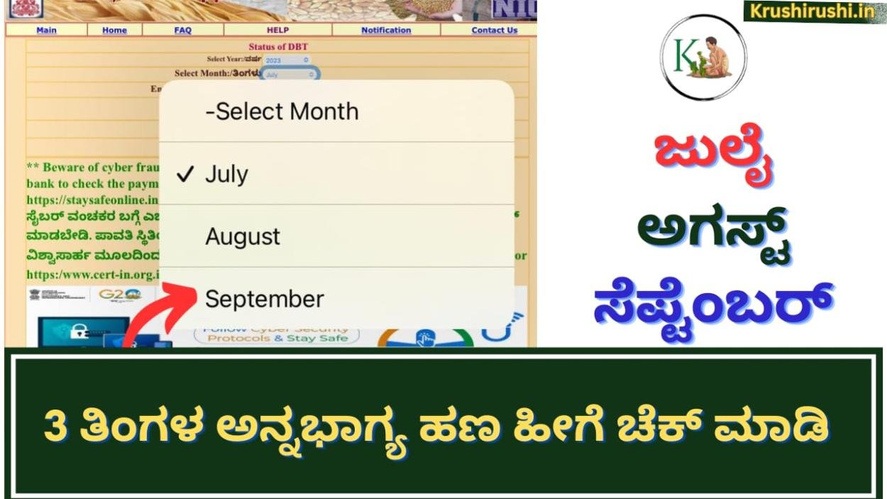 3 months Annabhagya amount-ಇಲ್ಲಿಯವರೆಗಿನ 3 ಕಂತಿನ ಅನ್ನಭಾಗ್ಯ ಹಣ ಹೀಗೆ ಚೆಕ್ ಮಾಡಿ