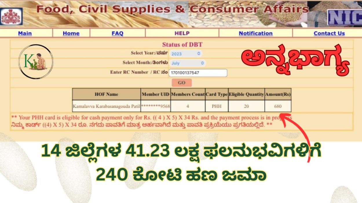 September Annabhagya amount-ಈ 14 ಜಿಲ್ಲೆಗಳ 41.23 ಲಕ್ಷ ಫಲಾನುಭವಿಗಳಿಗೆ 240 ಕೋಟಿ ಸೆಪ್ಟೆಂಬರ್ ತಿಂಗಳ ಅನ್ನಭಾಗ್ಯ ಹಣ ಜಮಾ,ನಿಮ್ಮ ಜಮಾ ಹೀಗೆ ಚೆಕ್ ಮಾಡಿ