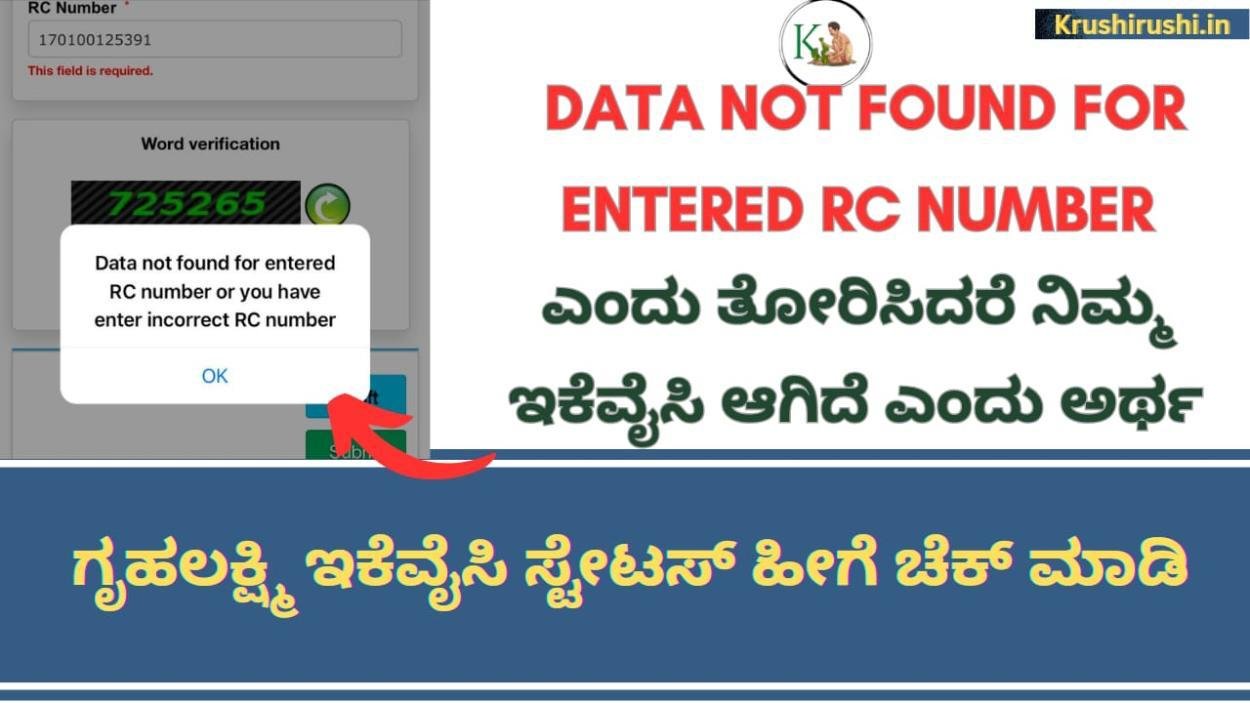 Gruhalakshmi ekyc status-ಗೃಹಲಕ್ಷ್ಮಿ ಇಕೆವೈಸಿ ಆದವರಿಗೆ ಮಾತ್ರ ಸಿಗಲಿದೆ ಗೃಹಲಕ್ಷ್ಮಿ ಹಣ,ನಿಮ್ಮ ಸ್ಟೇಟಸ್ ಹೀಗೆ ಚೆಕ್ ಮಾಡಿ