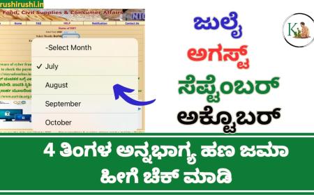 4 months Annabhagya amount-4 ತಿಂಗಳ ಅನ್ನಭಾಗ್ಯ ಹಣ ಜಮಾ ಹೀಗೆ ಚೆಕ್ ಮಾಡಿ