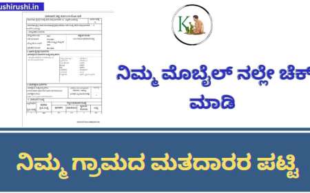 Voters list-ಲೋಕಸಭಾ ಚುನಾವಣೆಗೆ ಮತದಾರರ ಪಟ್ಟಿಯಲ್ಲಿ ಹೆಸರು ಸೇರ್ಪಡೆಗೆ ಅವಕಾಶ,ಪಟ್ಟಿಯಲ್ಲಿ ನಿಮ್ಮ ಹೆಸರು ಚೆಕ್ ಮಾಡುವ ಡೈರೆಕ್ಟ್ ಲಿಂಕ್