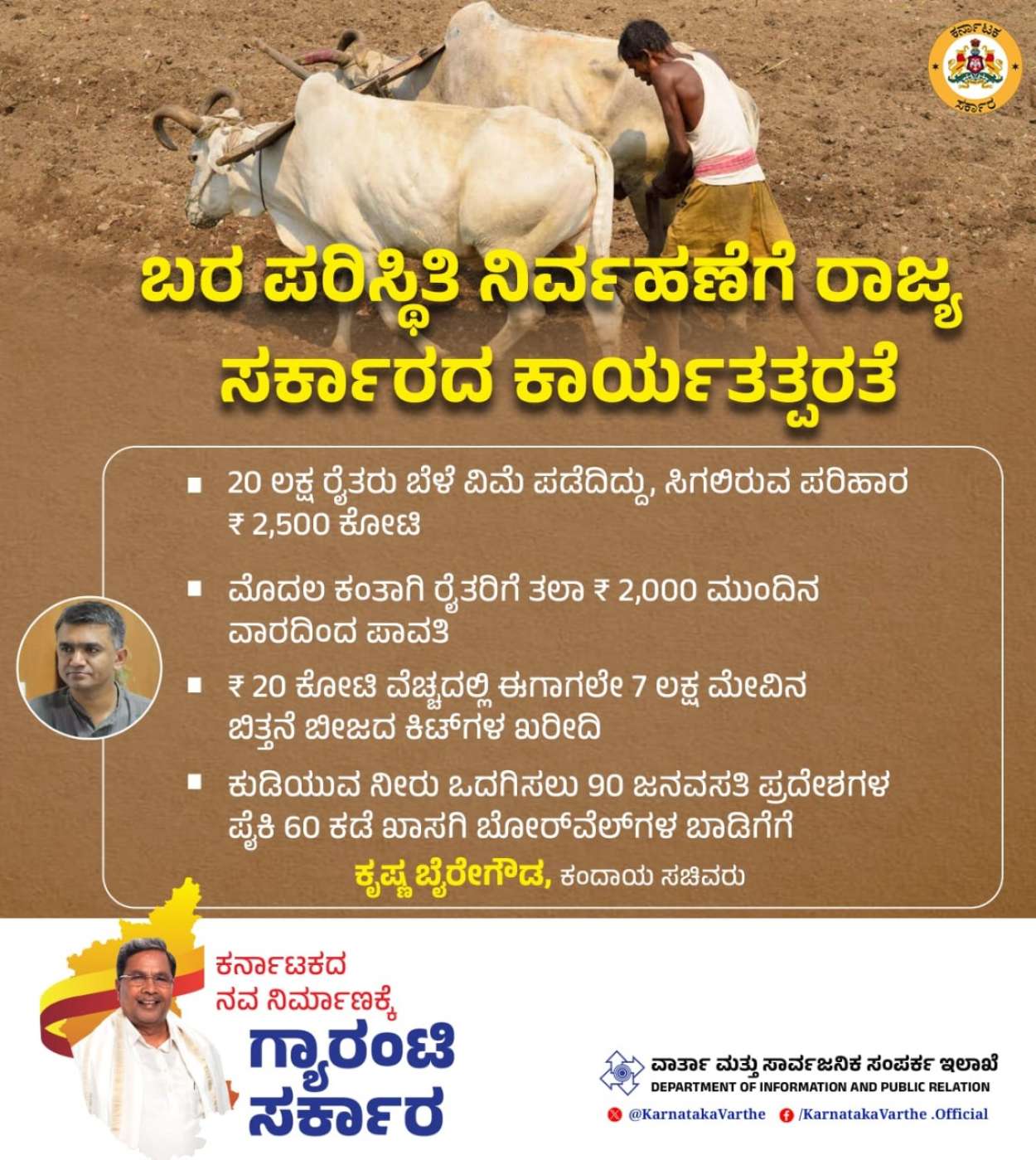 Interim crop insurance released-20 ಲಕ್ಷ ರೈತರಿಗೆ 2,500 ಕೋಟಿ ಬೆಳೆವಿಮೆ ಹಾಗೂ 2000 ರೂಪಾಯಿ ಬೆಳೆಹಾನಿ ಪರಿಹಾರ ಬಿಡುಗಡೆ,ನಿಮ್ಮ ಸ್ಟೇಟಸ್ ಹೀಗೆ ಚೆಕ್ ಮಾಡಿ