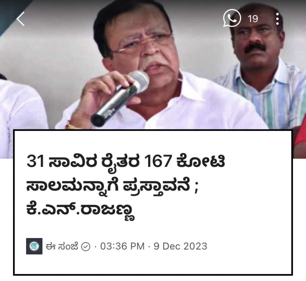 Crop loan wavier-ಹಸಿರು ಪಟ್ಟಿಯಲ್ಲಿರುವ 31 ಸಾವಿರ ರೈತರ 167 ಕೋಟಿ ಸಾಲ ಮನ್ನಾಗೆ ಪ್ರಸ್ತಾವನೆ-ಕೆ ರಾಜಣ್ಣ, ಹಾಗಾದರೆ ಹಸಿರು ಪಟ್ಟಿಯಲ್ಲಿರುವ ರೈತರ ಹೆಸರು ಚೆಕ್ ಮಾಡುವ ಡೈರೆಕ್ಟ್ ಲಿಂಕ್