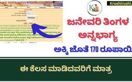 January  month Annabhagya amount-ಜನೇವರಿ ತಿಂಗಳ ಅನ್ನಭಾಗ್ಯ ಅಕ್ಕಿ ಜೊತೆ 170 ರೂಪಾಯಿ ಈ ಕೆಲಸ ಮಾಡಿದವರಿಗೆ ಮಾತ್ರ