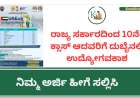 Dubai Job alert-ರಾಜ್ಯ ಸರ್ಕಾರದಿಂದ 10ನೇ ಕ್ಲಾಸ್ ಪಾಸ್ ಆದವರಿಗೆ ದುಬೈನಲ್ಲಿ ಉದ್ಯೋಗವಕಾಶ,ನಿಮ್ಮ ಅರ್ಜಿ ಹೀಗೆ ಸಲ್ಲಿಸಿ