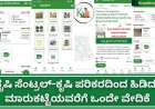 Krishi central-ಕೃಷಿ ಸೆಂಟ್ರಲ್ ನಲ್ಲಿ ನಿಮಗೆ ಬೇಕಾದ ಫಸಲನ್ನು ನಿಮಗೆ ಬೇಕಾದ ಬೆಲೆಯಲ್ಲಿ ಮೊಬೈಲ್ ನಲ್ಲೇ ಮಾರಾಟ ಮಾಡಿ
