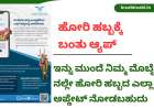AKHADA Application-ಹೋರಿ ಹಬ್ಬಕ್ಕೆ ಬಂತು ಆ್ಯಪ್,ಇನ್ನು ಮುಂದೆ ನಿಮ್ಮ ಮೊಬೈಲ್ ನಲ್ಲೇ ಹೋರಿ ಹಬ್ಬದ ಎಲ್ಲಾ ಅಪ್ಡೇಟ್ ನೋಡಬಹುದು