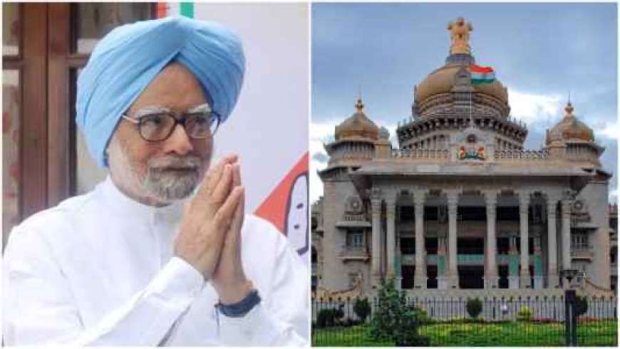 ಮನಮೊಹನ್ ಸಿಂಗ್ ನಿಧನ,ಇಂದು ಎಲ್ಲೆಲ್ಲಿ ರಜೆ ಘೋಷಣೆ,Manmohan Singh death declaration of holiday