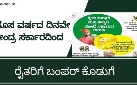 ಹೊಸ ವರ್ಷದ ದಿನವೇ ಕೇಂದ್ರ ಸರ್ಕಾರದಿಂದ ರೈತರಿಗೆ ಬಂಪರ್ ಕೊಡುಗೆ-PMFBY extended