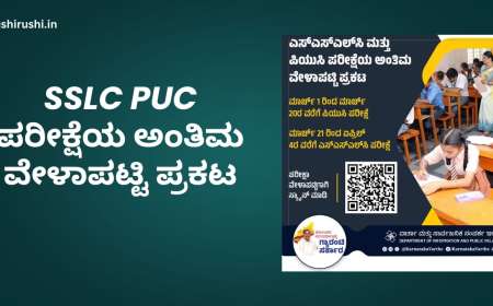 SSLC,PUC ಅಂತಿಮ ಪರೀಕ್ಷಾ ವೇಳಾಪಟ್ಟಿ ಪ್ರಕಟ-SSLC PUC exam timetable-2025
