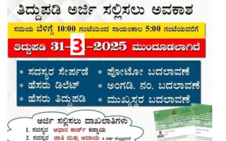Ration card thiddupadi-ರೇಷನ್ ಕಾರ್ಡ್ ತಿದ್ದುಪಡಿಗೆ ಮಾರ್ಚ್ 31 ಕೊನೆಯ ದಿನಾಂಕ, ರೇಷನ್ ಕಾರ್ಡ್ ನಂಬರ್ ಹಾಕಿ ತಿದ್ದುಪಡಿ ಸ್ಟೇಟಸ್ ಹೀಗೆ ಚೆಕ್ ಮಾಡಿ