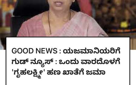 ಈ ಪಟ್ಟಿಯಲ್ಲಿರುವವರಿಗೆ ವಾರದೊಳಗೆ ಜಮಾ ಆಗಲಿದೆ ಗೃಹಲಕ್ಷ್ಮಿ ಹಣ-Gruhalakshmi list