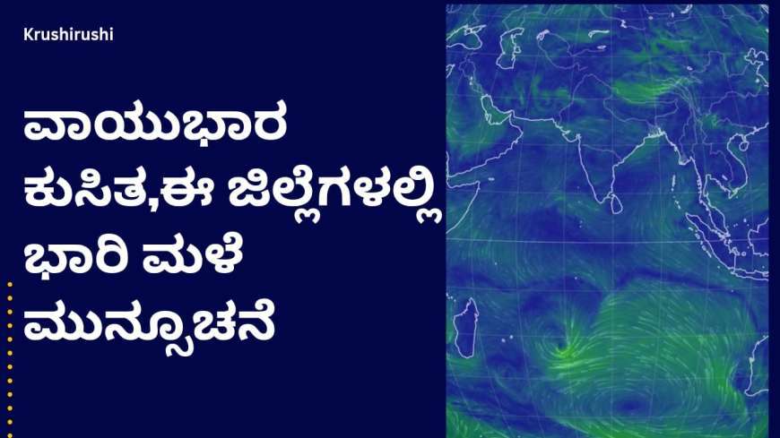 Karnataka rain alert-ಈ ಜಿಲ್ಲೆಗಳಲ್ಲಿ ಬೆಳಿಗ್ಗೆ ರಣ ಬಿಸಿಲು,ಸಂಜೆಯಾಗುತ್ತಿದ್ದಂತೆ ಮಳೆಯ ಅರ್ಭಟ