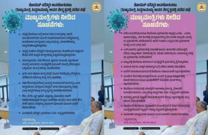 Corona guidelines-ಮತ್ತೆ ಕರೋನಾ ಉಲ್ಬಣ,ಶಾಲಾ ಕಾಲೇಜುಗಳಿಗೆ ರಜೆ,ಲಾಕ್ಡೌನ್ ಸೇರಿದಂತೆ ಸರ್ಕಾರದಿಂದ ಮಹತ್ವದ ಆದೇಶ