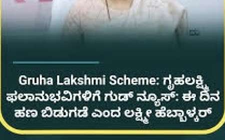 Gruhalakshmi pending amount-ಈ ಪಟ್ಟಿಯಲ್ಲಿರುವವರಿಗೆ ವಾರದೆೊಳಗೆ ಜಮಾ ಆಗಲಿದೆ ಗೃಹಲಕ್ಷ್ಮಿ ಹಣ