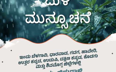 Karnataka rains-ಜಿಲ್ಲಾವಾರು ಮಳೆ ಮಾಹಿತಿ,ಇನ್ನೂ ಎಷ್ಟು ದಿನ ಹೀಗೆ ಮುಂದುವರೆಯಲಿದೆ ಮಳೆ?
