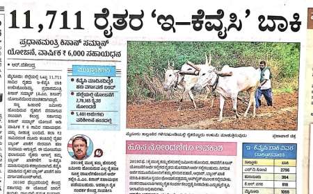 ಇಕೆವೈಸಿ ಆದವರಿಗೆ ಮಾತ್ರ ಪಿಎಂ ಕಿಸಾನ್ 20ನೇ ಕಂತು, ಈಗಾಗಲೇ ಇಕೆವೈಸಿ ಆಗಿದ್ದರೂ ಇನ್ನೊಂದು ಬಾರಿ ಇಕೆವೈಸಿ ಸ್ಟೇಟಸ್ ಚೆಕ್ ಮಾಡಿಕೊಳ್ಳಿ-Pmkisan ekyc Status