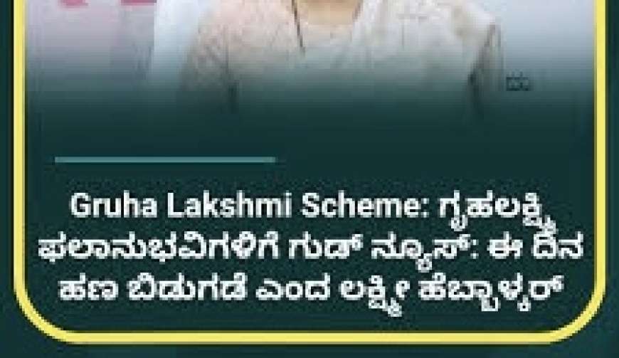 Gruhalakshmi pending amount-ಈ ಪಟ್ಟಿಯಲ್ಲಿರುವವರಿಗೆ ವಾರದೆೊಳಗೆ ಜಮಾ ಆಗಲಿದೆ ಗೃಹಲಕ್ಷ್ಮಿ ಹಣ