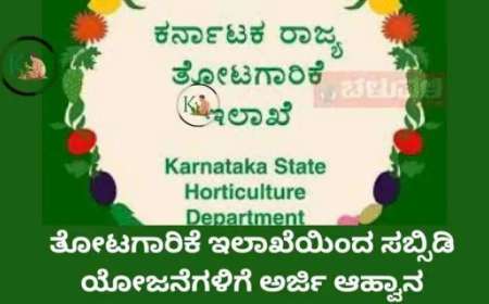 30hp ಟ್ರ್ಯಾಕ್ಟರ್ ಗೆ ಸಿಗಲಿದೆ 2.5 ಲಕ್ಷ ಸಬ್ಸಿಡಿ-National Horticulture mission