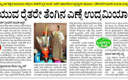 ಶೇಂಗಾ ತೆಂಗಿನಕಾಯಿ ಬೆಳೆಯುವ ರೈತರೇ PMFME ಯೋಜನೆಯಡಿ 15 ಲಕ್ಷ ಸಬ್ಸಿಡಿಯೊಂದಿಗೆ  ಎಣ್ಣೆಗಾಣ ಮಾಡಿ ಯಶಸ್ವಿ