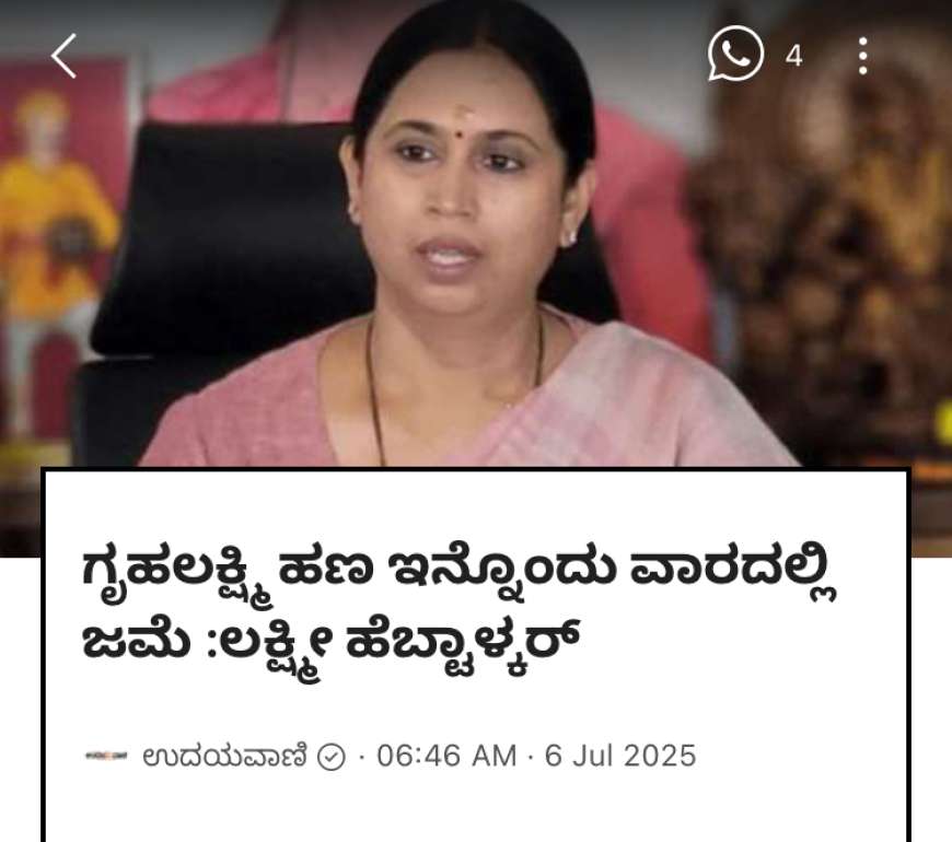 ಈ ಪಟ್ವಿಯಲ್ಲಿರುವ ಗೃಹಿಣಿಯರಿಗೆ ವಾರದೊಳಗೆ ಮೇ,ಜೂನ್ ತಿಂಗಳ ಗೃಹಲಕ್ಷ್ಮಿ ಹಣ ಖಾತೆಗೆ ಜಮಾ-Gruhalakshmi status
