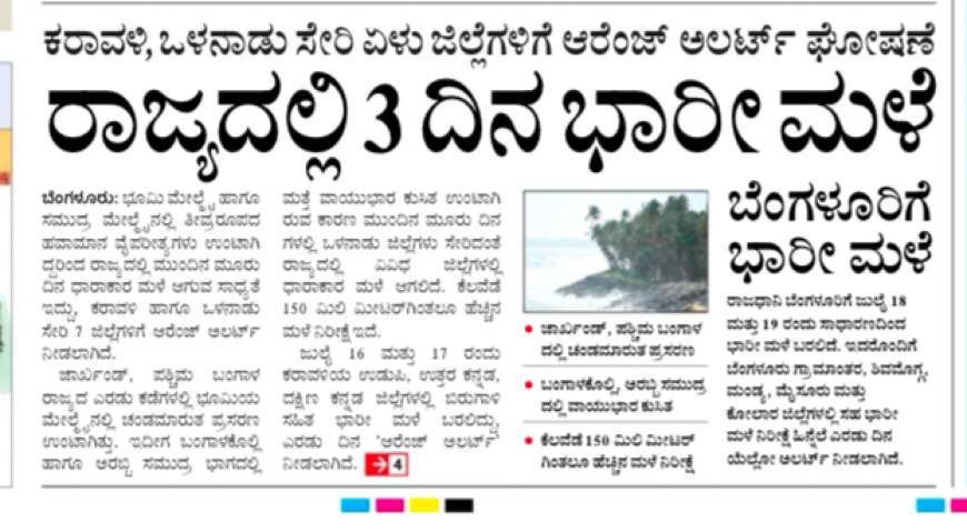 Rain alert-ವಾಯುಭಾರ ಕುಸಿತ,ಈ ಜಿಲ್ಲೆಗಳಲ್ಲಿ ಮುಂದಿನ 3 ದಿನ ಸುರಿಯಲಿದೆ ಮಳೆ
