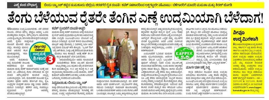 ಶೇಂಗಾ ತೆಂಗಿನಕಾಯಿ ಬೆಳೆಯುವ ರೈತರೇ PMFME ಯೋಜನೆಯಡಿ 15 ಲಕ್ಷ ಸಬ್ಸಿಡಿಯೊಂದಿಗೆ ಎಣ್ಣೆಗಾಣ ಮಾಡಿ ಯಶಸ್ವಿ