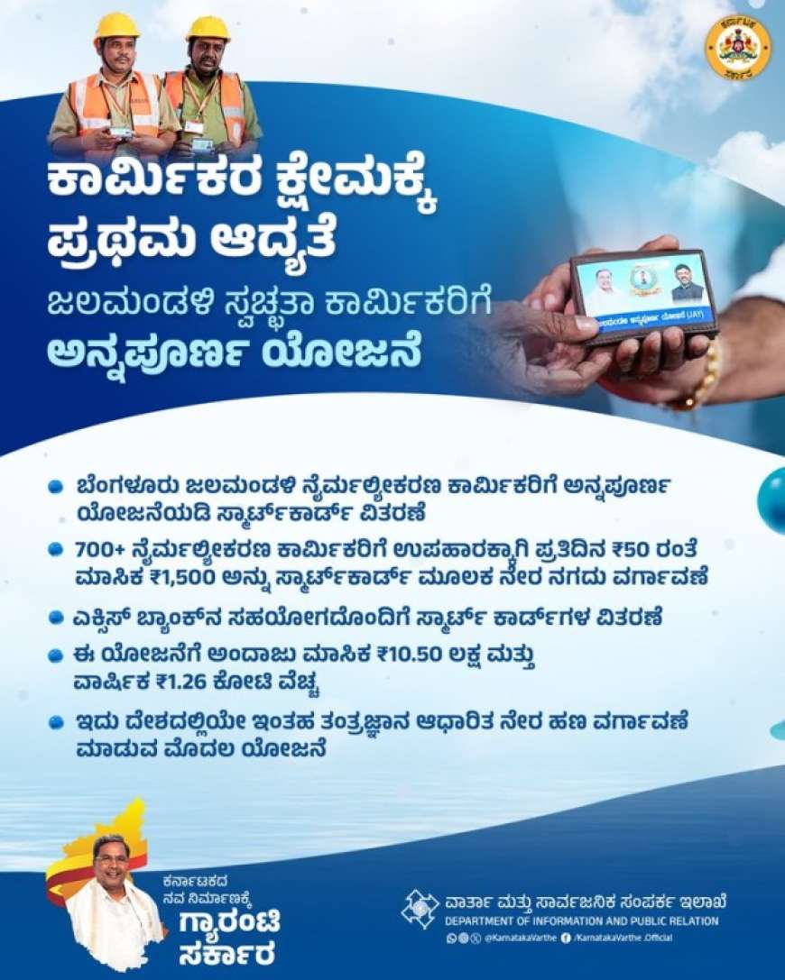 ಕಾರ್ಮಿಕರಿಗೆ ಗುಡ್ ನ್ಯೂಸ್ : ಈ ಯೋಜನೆಯಡಿ ಉಪಹಾರಕ್ಕೆ ಪ್ರತಿ ತಿಂಗಳು 1500 ರೂ. ನೇರ ವರ್ಗಾವಣೆ