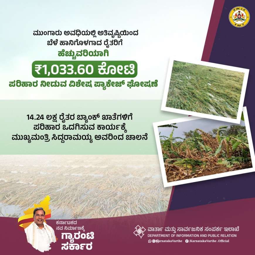 Bele parihara-ನನ್ನ ಖಾತೆಗೆ 7,000 ಬೆಳೆ ಪರಿಹಾರ ಜಮಾ,ನಿಮ್ಮ ಜಮಾ ಸ್ಟೇಟಸ್ ಹೀಗೆ ಚೆಕ್ ಮಾಡಿ