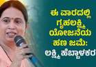 Gruhalakshmi list-ಈ ವಾರದೊಳಗೆ ಪಟ್ಟಿಯಲ್ಲಿರುವ ಮಹಿಳೆಯರಿಗೆ 24ನೇ ಕಂತಿನ ಹಣ ಜಮಾ,ಪಟ್ಟಿಯಲ್ಲಿ ನಿಮ್ಮ ಹೆಸರು ಚೆಕ್ ಮಾಡಿ