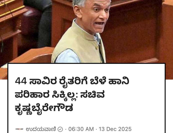 Bele parihara payment failed cases-44 ಸಾವಿರ ರೈತರಿಗಿಲ್ಲ ಬೆಳೆಪರಿಹಾರ,ಪಟ್ಟಿಯಲ್ಲಿ ನಿಮ್ಮ ಹೆಸರು ಚೆಕ್ ಮಾಡಿ ಸರಿಪಡಿಸಿಕೊಂಡರೆ 2-3 ದಿನಗಳಲ್ಲಿ ಜಮಾ ಆಗಲಿದೆ