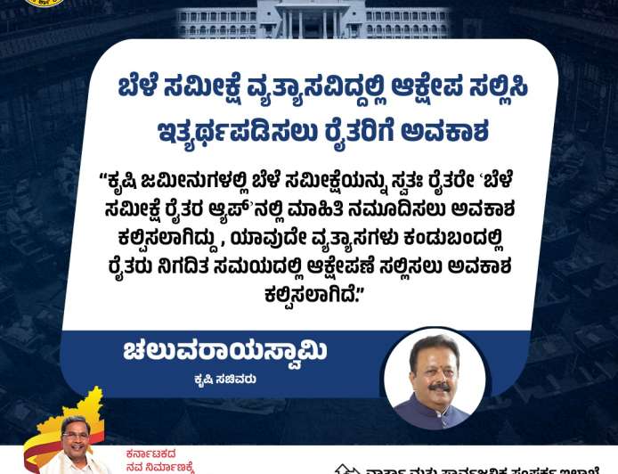 Bele samikshe status-ಬೆಳೆ ಸಮಿಕ್ಷೆ ಸರಿಯಾಗಿ ಆದ ಬೆಳೆಗಳಿಗೆ ಮಾತ್ರ ಬೆಳೆವಿಮೆ ಬೆಳೆಹಾನಿ ಹಣ,ನಿಮ್ಮ ಬೆಳೆ ಸಮಿಕ್ಷೆ ಸರಿಯಾಗಿ ಆಗಿದೆಯಾ ಚೆಕ್ ಮಾಡಿಕೊಳ್ಳಿ