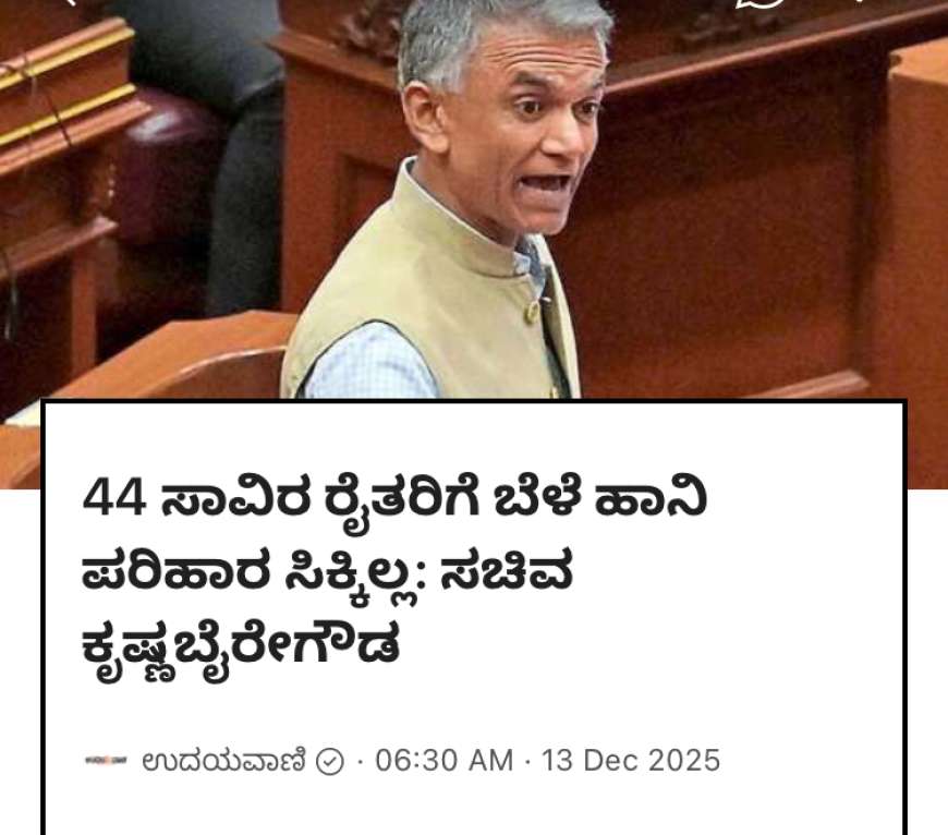 Bele parihara payment failed cases-44 ಸಾವಿರ ರೈತರಿಗಿಲ್ಲ ಬೆಳೆಪರಿಹಾರ,ಪಟ್ಟಿಯಲ್ಲಿ ನಿಮ್ಮ ಹೆಸರು ಚೆಕ್ ಮಾಡಿ ಸರಿಪಡಿಸಿಕೊಂಡರೆ 2-3 ದಿನಗಳಲ್ಲಿ ಜಮಾ ಆಗಲಿದೆ