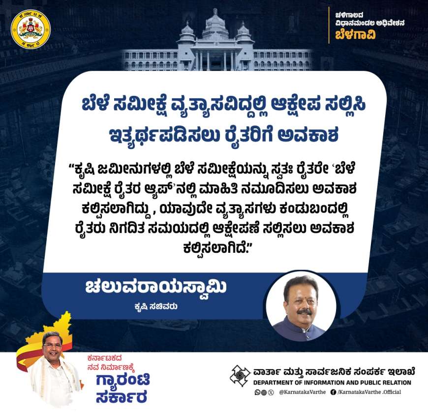 Bele samikshe status-ಬೆಳೆ ಸಮಿಕ್ಷೆ ಸರಿಯಾಗಿ ಆದ ಬೆಳೆಗಳಿಗೆ ಮಾತ್ರ ಬೆಳೆವಿಮೆ ಬೆಳೆಹಾನಿ ಹಣ,ನಿಮ್ಮ ಬೆಳೆ ಸಮಿಕ್ಷೆ ಸರಿಯಾಗಿ ಆಗಿದೆಯಾ ಚೆಕ್ ಮಾಡಿಕೊಳ್ಳಿ