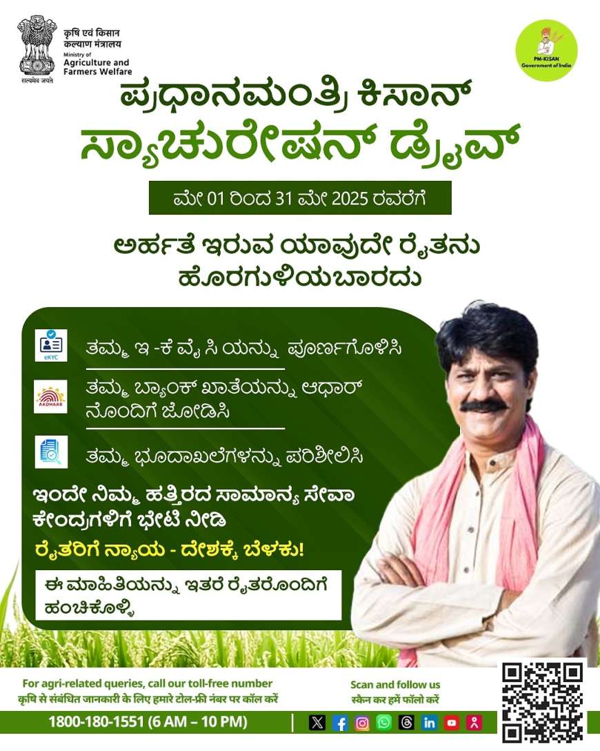 Pm kisan 22nd instalment-ಯಾರಿಗೆಲ್ಲಾ ಸಿಗಲಿದೆ ಪಿಎಂ ಕಿಸಾನ್ 22ನೇ ಕಂತು