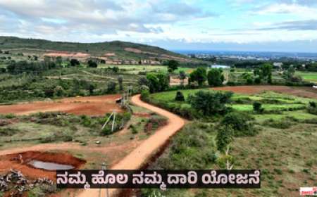 Namma hola Namma Dari-ನಿಮ್ಮ ಜಮೀನಿಗೆ ಹೋಗಲು ಸರಿಯಾದ ರಸ್ತೆ ಇಲ್ಲವೇ? ಹಾಗಾದರೆ ಸರ್ಕಾರದಿಂದ ಸಿಗಲಿದೆ 12.5 ಲಕ್ಷ ರೂ. ಸಹಾಯಧನ
