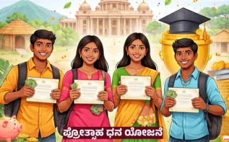 Prothsahadana yojane 2026-SSLC ಪಾಸಾದ ವಿದ್ಯಾರ್ಥಿಗಳಿಗೆ ಸಿಗಲಿದೆ 50,000 ರೂ.ವರೆಗೆ ಸಹಾಯಧನ!