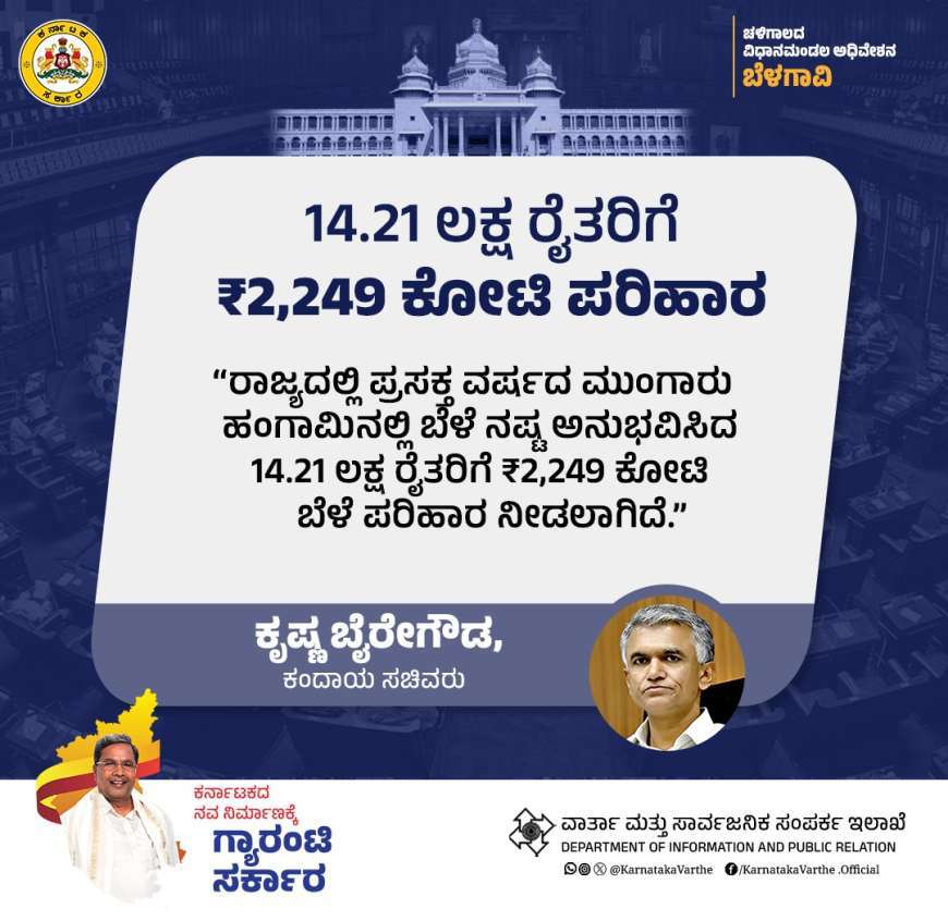 Bele parihara list 2026-ಇಲ್ಲಿಯವರೆಗೂ ಬೆಳೆ ಪರಿಹಾರ ಜಮಾ ಆದವರ ಪಟ್ಟಿ ಬಿಡುಗಡೆ,ನಿಮಗೇಷ್ಟು ಜಮಾ ಚೆಕ್ ಮಾಡಿ
