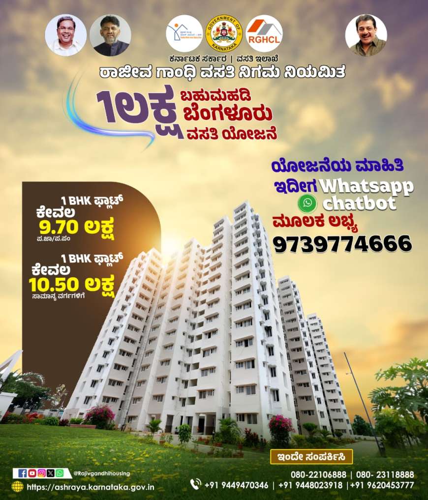 Government plots-ಸರ್ಕಾರದಿಂದ ಕೇವಲ 9.7 to 10.5 ಲಕ್ಷಕ್ಕೆ 1 BHK ಫ್ಲಾಟ್